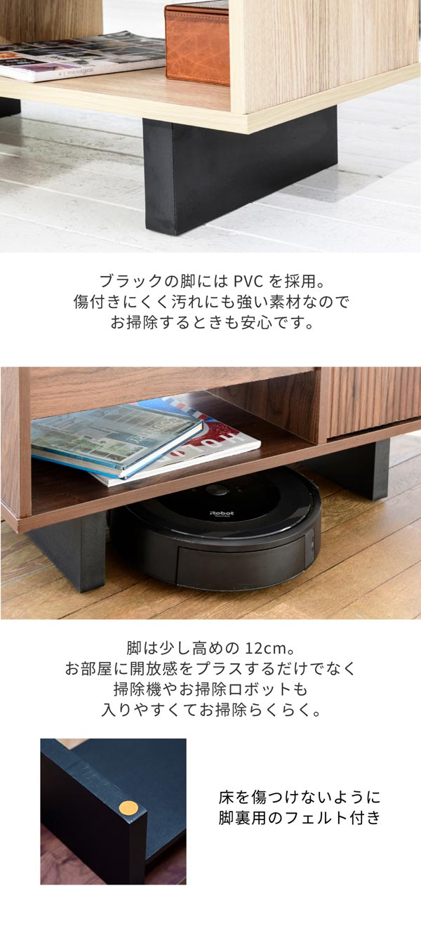 ブラック脚にはPVC採用/お掃除ロボットも入る脚高