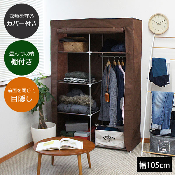 棚付ハンガー 幅105cm カバー付き ハンガーラック 季節物 バッグ収納 CH-2157