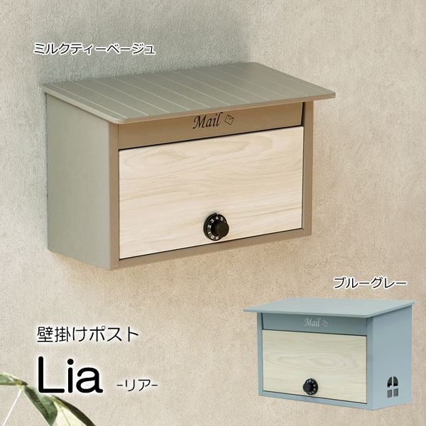 壁掛けポスト Lia リア ダイヤルロック ガルバナイズド加工 錆びにくい WM-102/WM-103 MOJYU