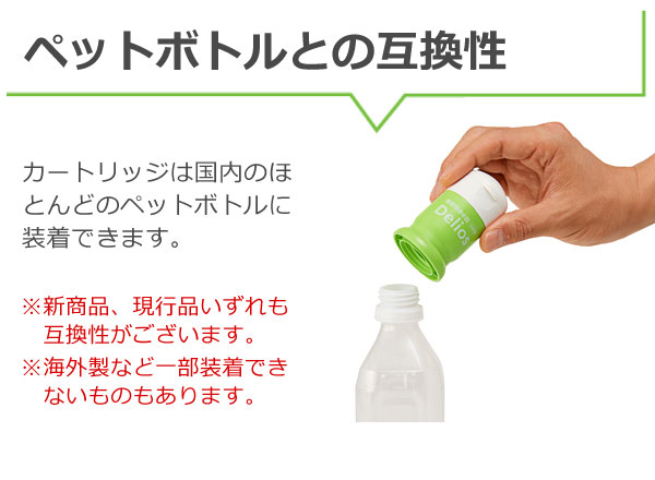 ペットボトルとの互換性