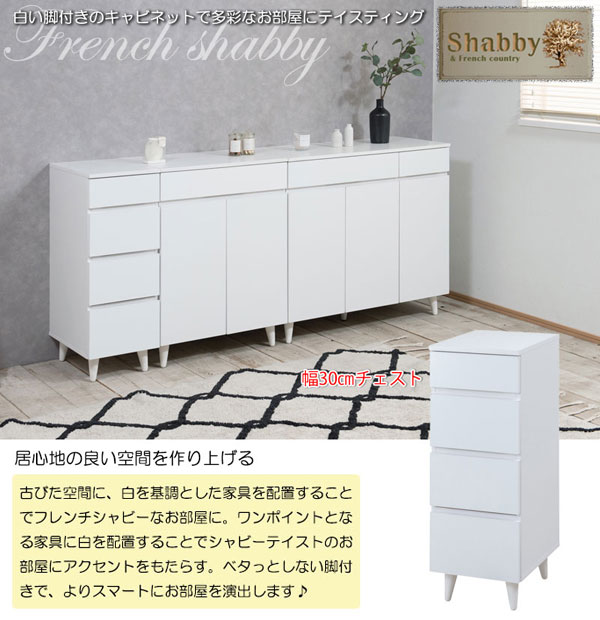 チェスト 幅30cm スリムチェスト 4段引出し DVD収納 本収納 CD収納 WHITELIV FY-0127-NS