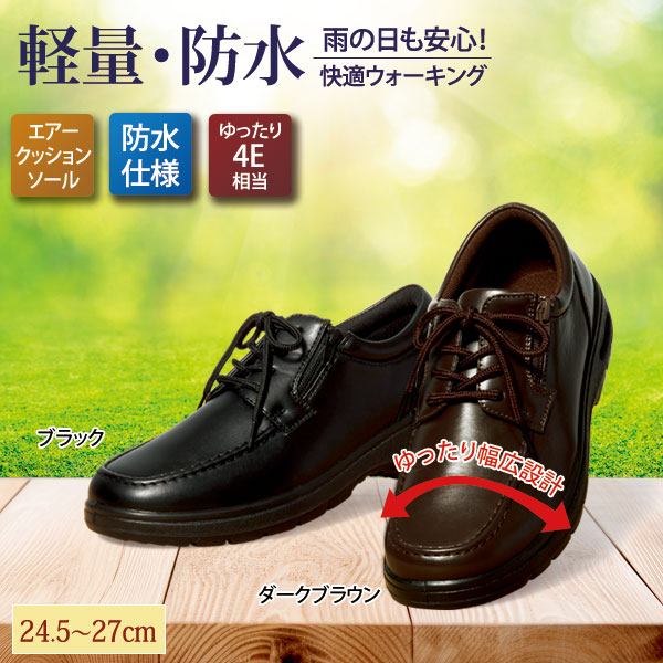 紳士ファスナー付軽量防水カジュアルシューズ 防水仕様 靴 エアークッションソール ゆったりウォーキング メンズ 40代 50代 60代 954199