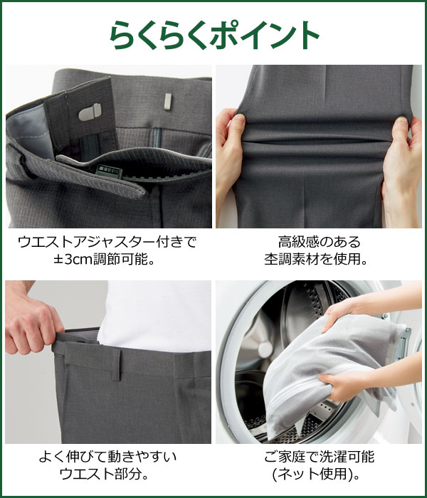 ウエストアジャスター付/杢調素材/良く伸びるウエスト/家庭洗濯可能