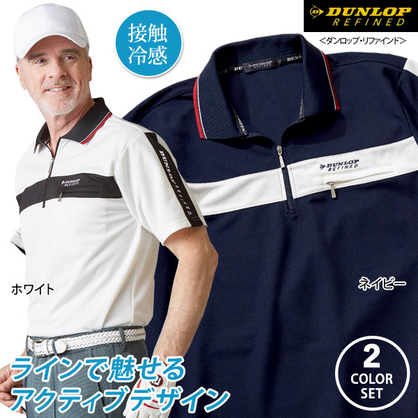 DUNLOP REFINED ダンロップ・リファインド ライン使いZIPポロシャツ 同サイズ2色組 接触冷感 メンズ 春夏秋 40代 50代 60代 958266