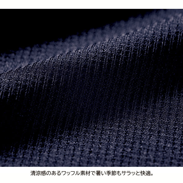 清涼感のあるワッフル素材