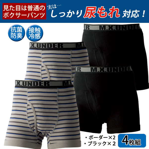涼感いつでも安心ボクサーパンツ 吸水量30cc 同サイズ4枚組 尿もれ対応 失禁パンツ 選べる吸水量 メンズ 40代 50代 60代 958269