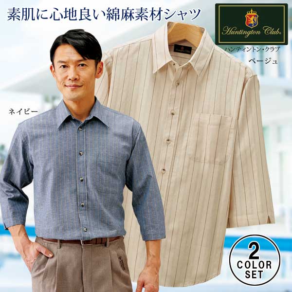 ハンティントン・クラブ 麻混ストライプ七分袖シャツ 同サイズ2色組 メンズ 春夏秋 50代 60代 958271