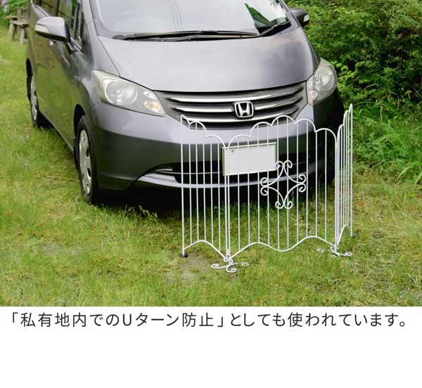 私有地内でのUターン防止