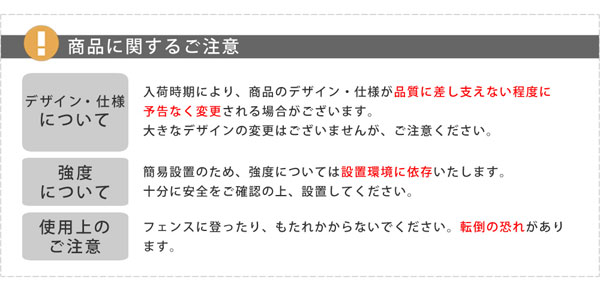 商品に関するご注意