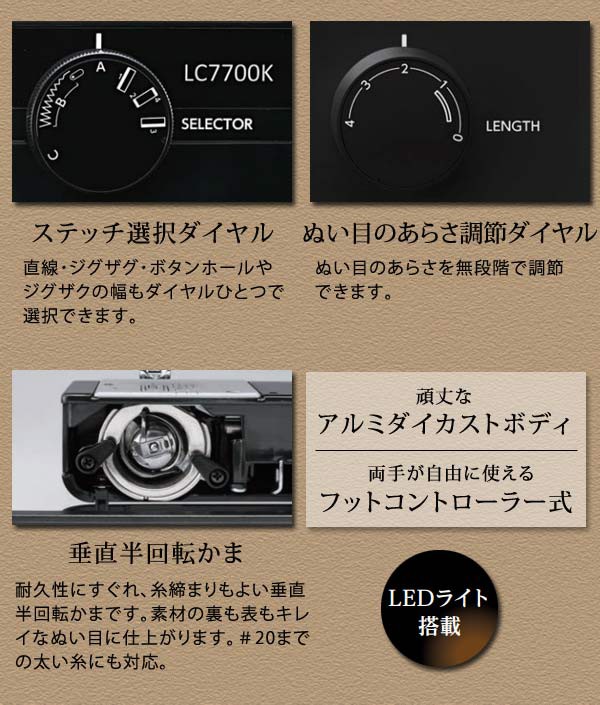 ジャノメミシン LC7700K ブラックエディション フットコントローラー式