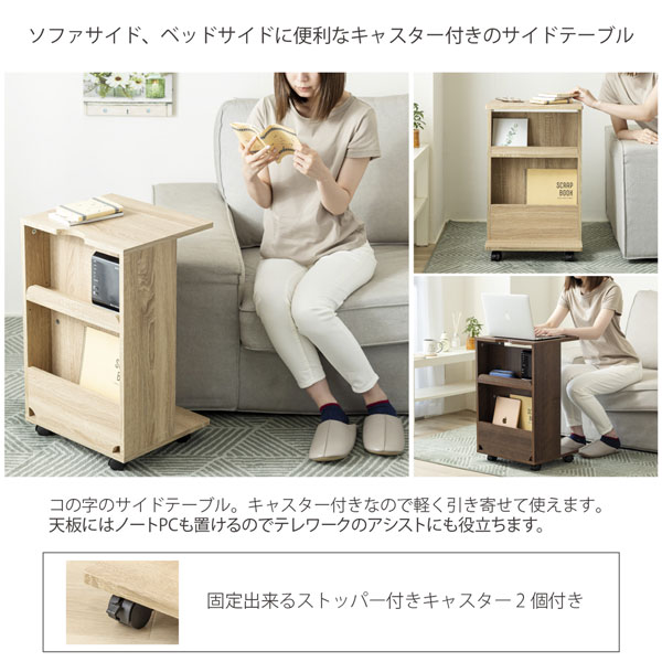 コの字型サイドテーブル/固定できるストッパー付きキャスター