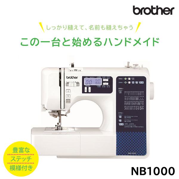 家庭用ミシン 『アニュドール ブランIV CPM5902』 ブラザー