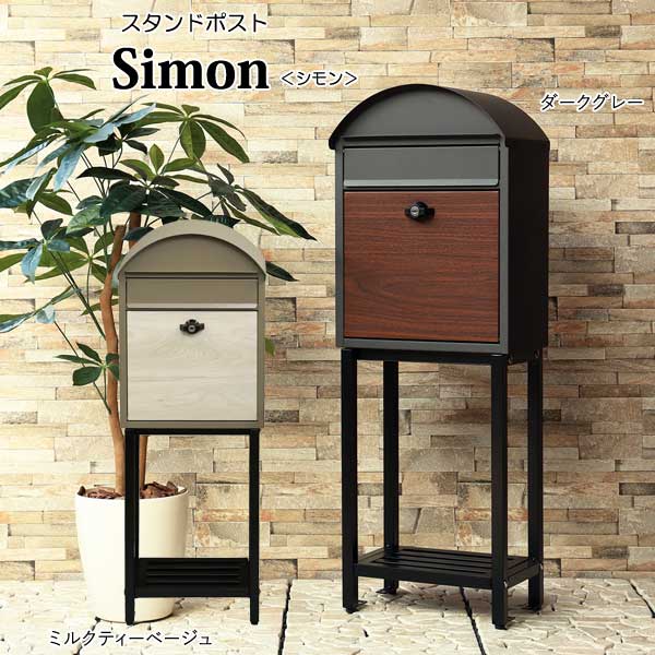 スタンドポスト Simon シモン 置くだけで使用可能 シリンダー鍵付き ガルバナイズド処理 SDM-070/SDM-071 MOJYU
