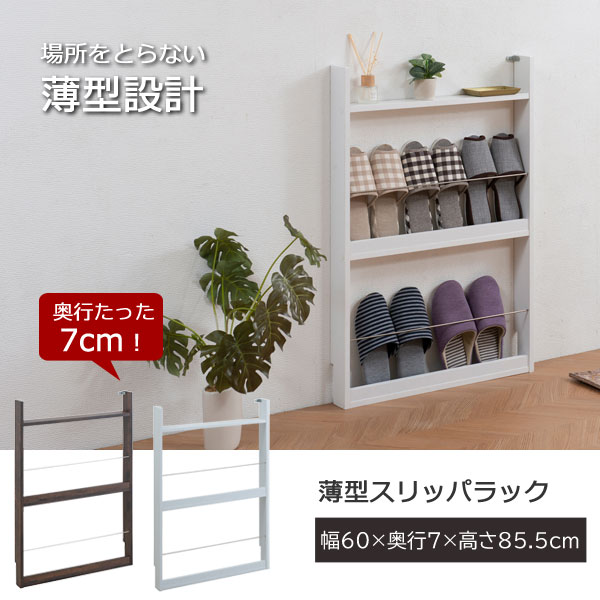 薄型スリッパラック 幅60cm 西海岸ヴィンテージ 北欧 マガジンラック FY-0116/FY-0118-NS