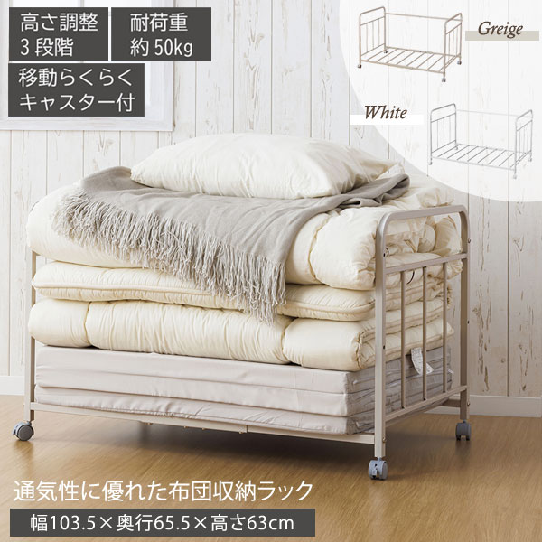 布団収納ラック1段 幅103.5cm サイドガード 3段階調整棚 キャスター付 TS-81-SH