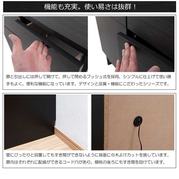 扉と引出しは押して閉めるプッシュ式/巾木よけカット/扉内にコード穴