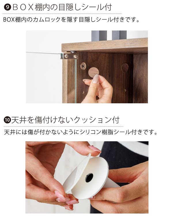 BOX棚内の目隠しシール付/天井を傷付けないクッション付