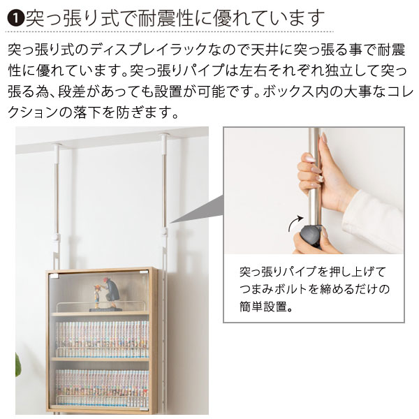 突っ張り式で耐震性にすぐれています