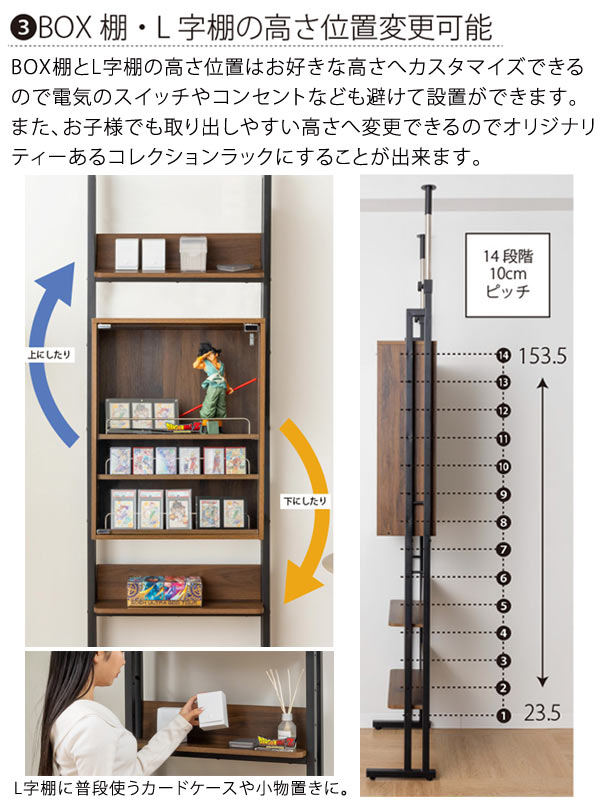 BOX棚・L字棚の高さ位置変更可能