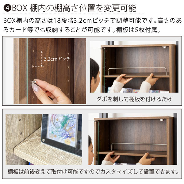 BOX棚内の棚高さ位置を変更可能