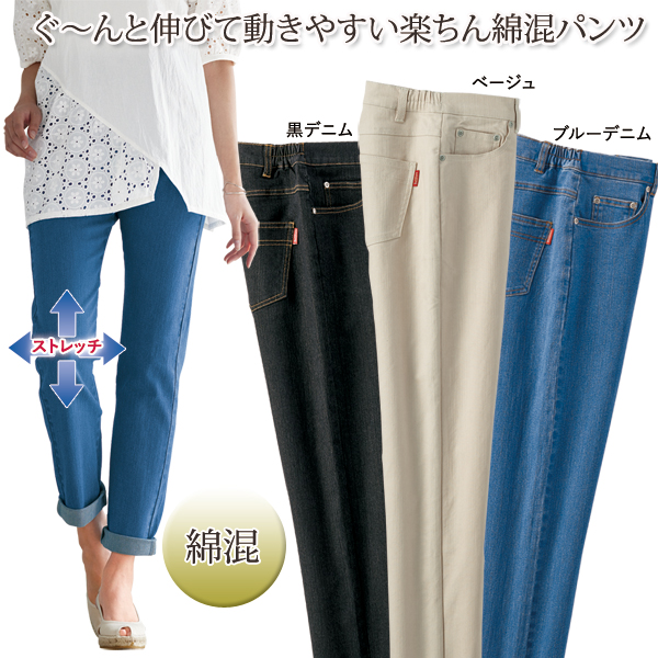 スーパーストレッチデニムパンツ 楽ちん綿混ズボン ストレッチ素材 ストレートシルエット レディース 14809/148810