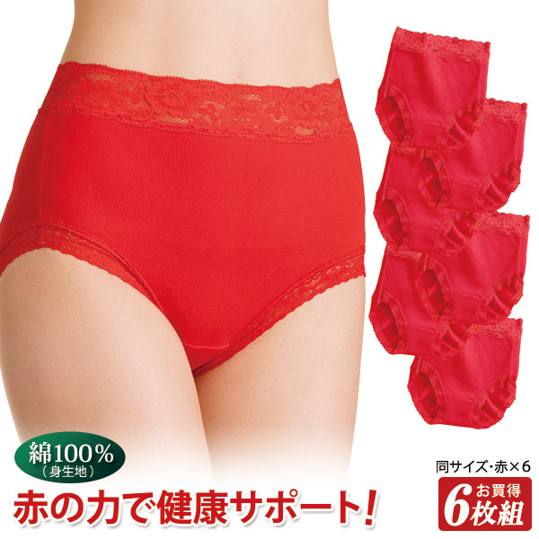 赤の力で健康サポートショーツ 同サイズ6枚組 3L・4L・5L 赤い肌着 レディース 婦人下着 433387