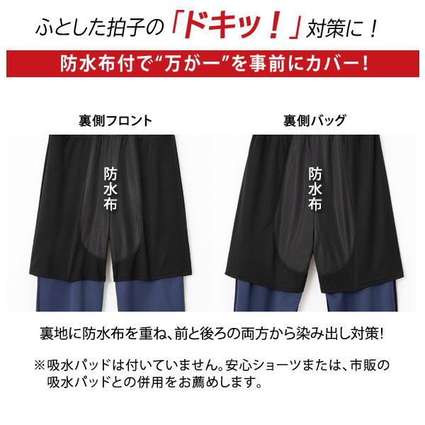 防水布で万が一を事前にカバー