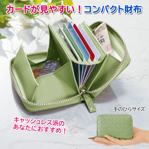 財布 カードが立ち上がって取り出しやすいコンパクト財布 ウォレット 小銭入れ付 ラウンドファスナー 954166