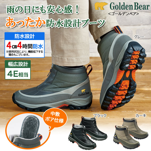 Golden Bear ゴールデンベア あったか防水ショートブーツ 4E幅広設計 中敷ボア仕様 センターファスナー メンズ 954210