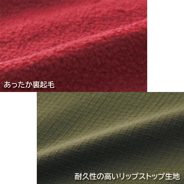 あったか裏起毛/耐久性の高いリップストップ生地