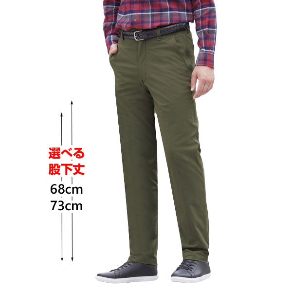 選べる股下丈