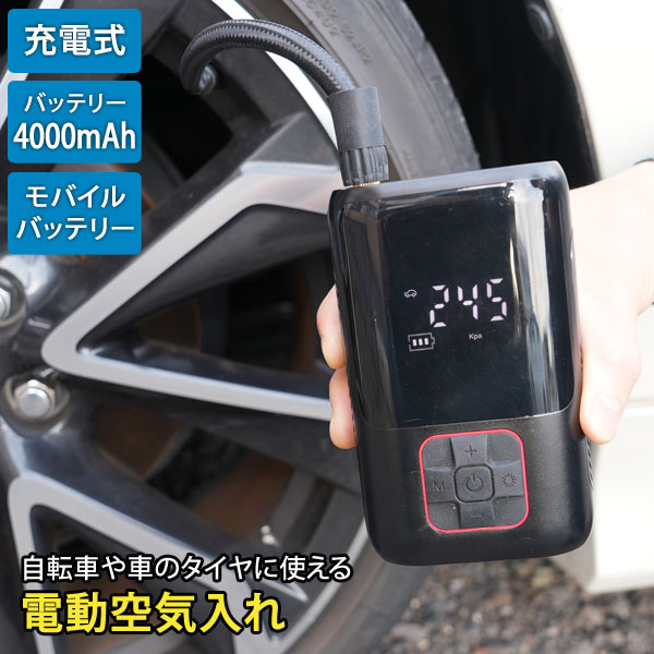 コンパクト電動空気入れ コードレスエアコンプレッサー 自動車タイヤ バイク 自転車 ボール エアベッド タイヤ空気入れ EL-40075