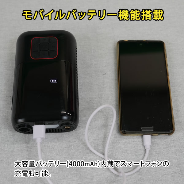 モバイルバッテリー機能搭載