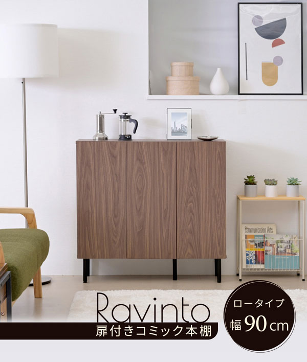 扉付き本棚 キャビネット 幅90cm 脚付き 収納ラック ロータイプ Ravinto リビング収納 FBC-0003-BRBK-JK