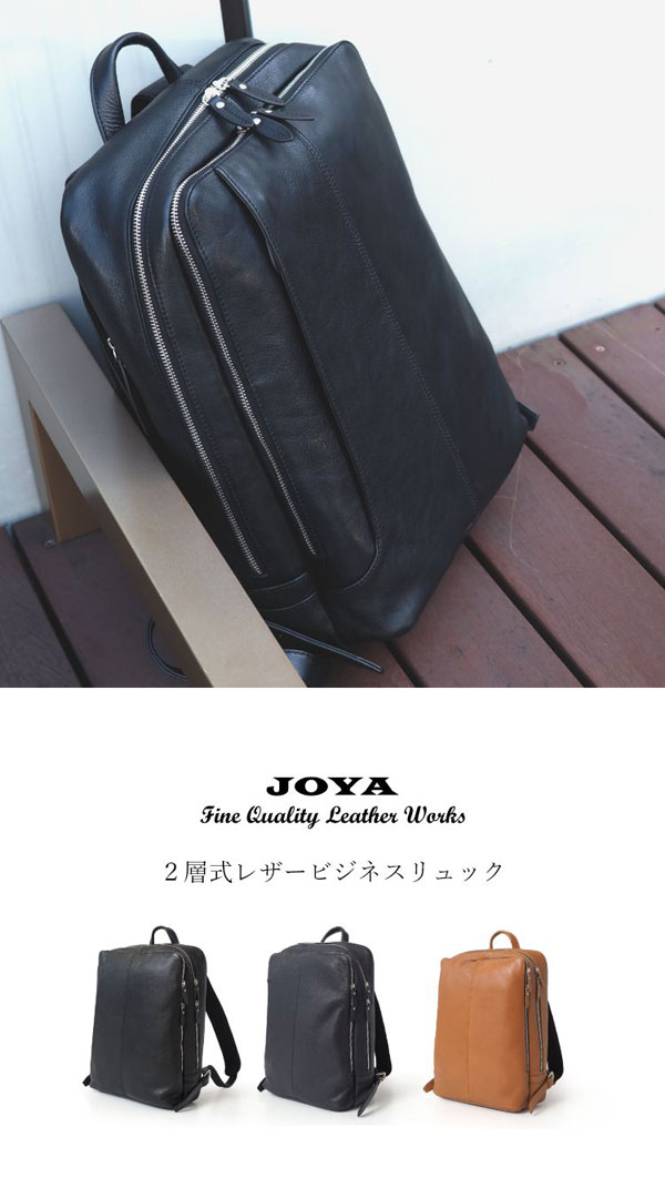 2層式レザービジネスリュック JOYA ジョヤ 背面クッションメッシュ素材 フォーマル カジュアル ビジネス リュックサック fjab403