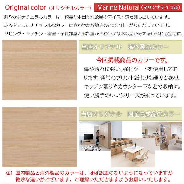オリジナルカラー/マリンナチュラル