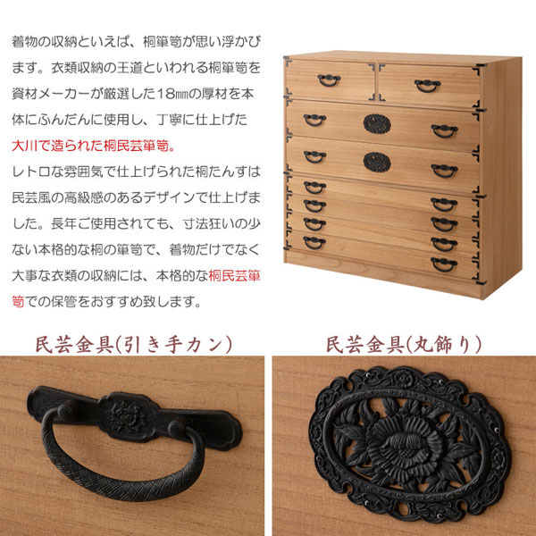 本格的な桐民芸箪笥