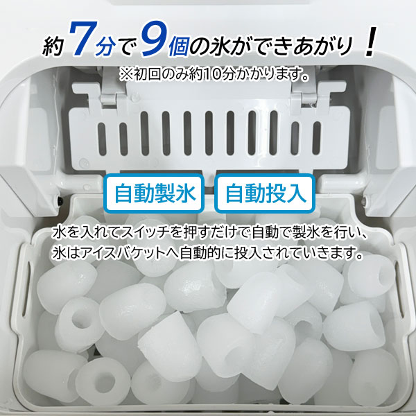 最短7分で9個の氷ができる