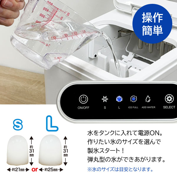 簡単操作/氷サイズ2種類