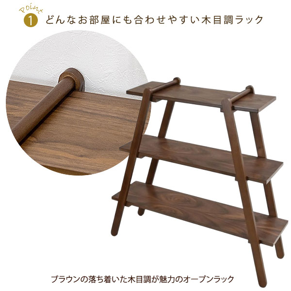 どんなお部屋にも合わせやすい木目調ラック