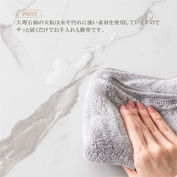 大理石柄の天板は水や汚れに強くお手入れも簡単