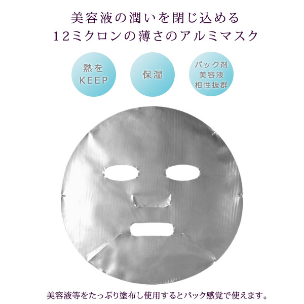 熱をKEEP/保湿/パック剤・美容液相性抜群