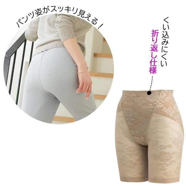 パンツ姿がすっきり見える/食い込みにくい折り返し仕様