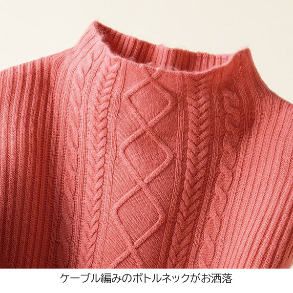 ケーブル編みのボトルネックがお洒落