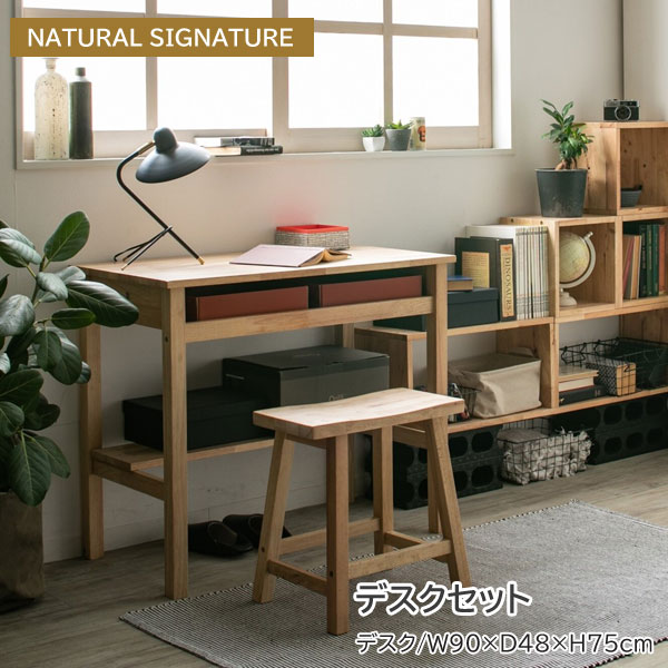 デスクセット 幅90cm 天然木 天板下収納 NATURAL SIGNATURE テーブル 椅子 4555A2-LI
