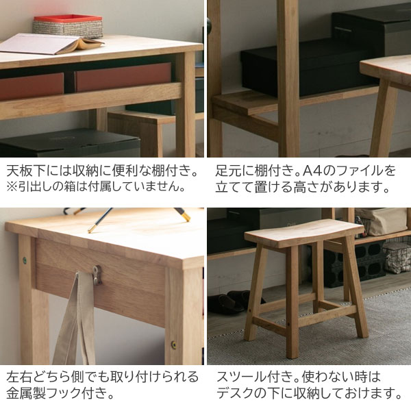 天板下に棚付/足元に棚付/フック付/スツール付