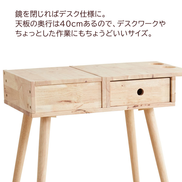 鏡を閉じればデスク仕様に