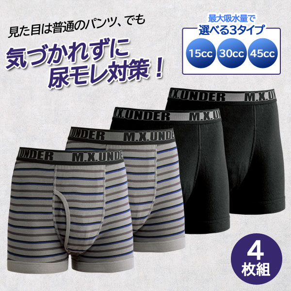 吸水パッド付ボクサーパンツ 同サイズ4枚組 最大吸水量15cc 尿漏れ対策 チョイ漏れ防止 抗菌防臭 いつでも安心 メンズ 40代 50代 60代 955419