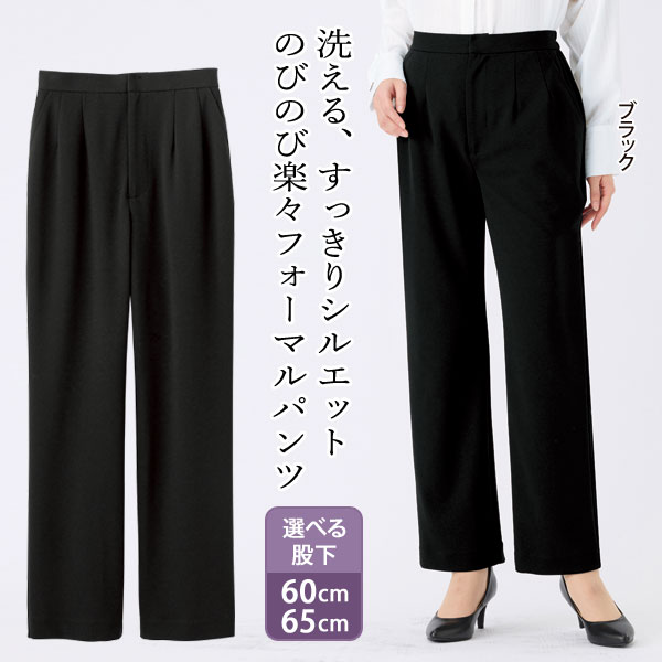 フォーマルパンツ 選べる股下 ストレッチ素材 洗濯機可 レディース 婦人服 春夏秋 961681