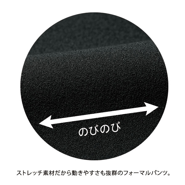 ストレッチ素材でのびのび、動きやすさも抜群
